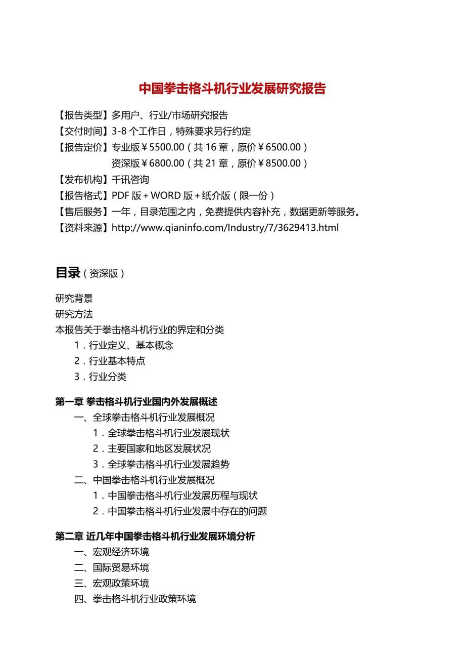 中国拳击格斗机行业发展研究报告.docx_第3页
