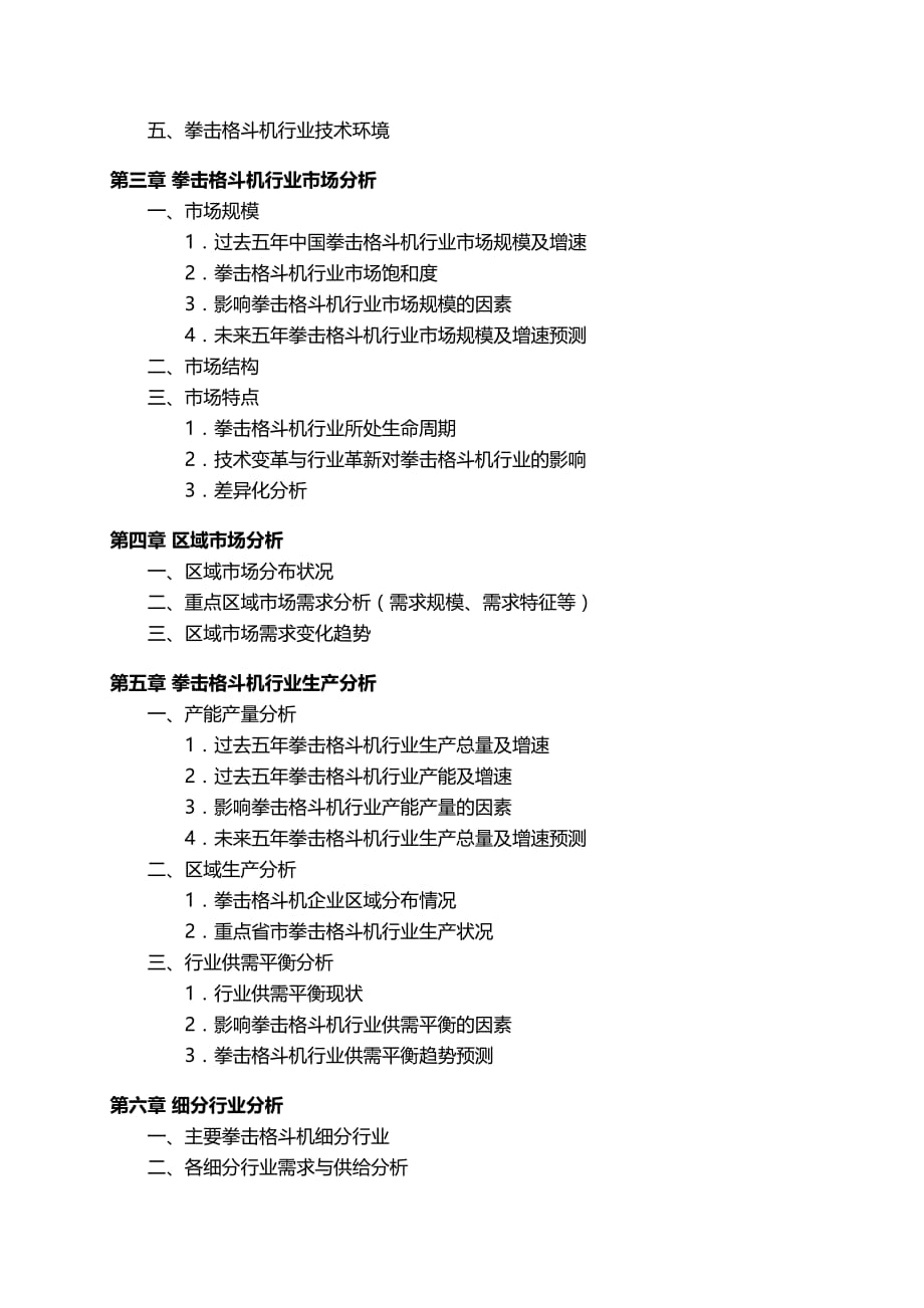 中国拳击格斗机行业发展研究报告.docx_第4页