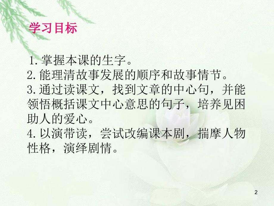 三颗纽扣的房子ppt课件.ppt_第2页