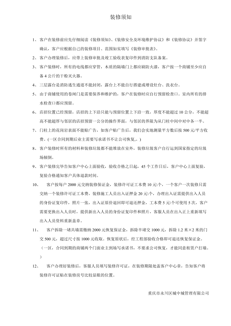 客户办理装修时要告诉客户的注意事项.doc_第1页