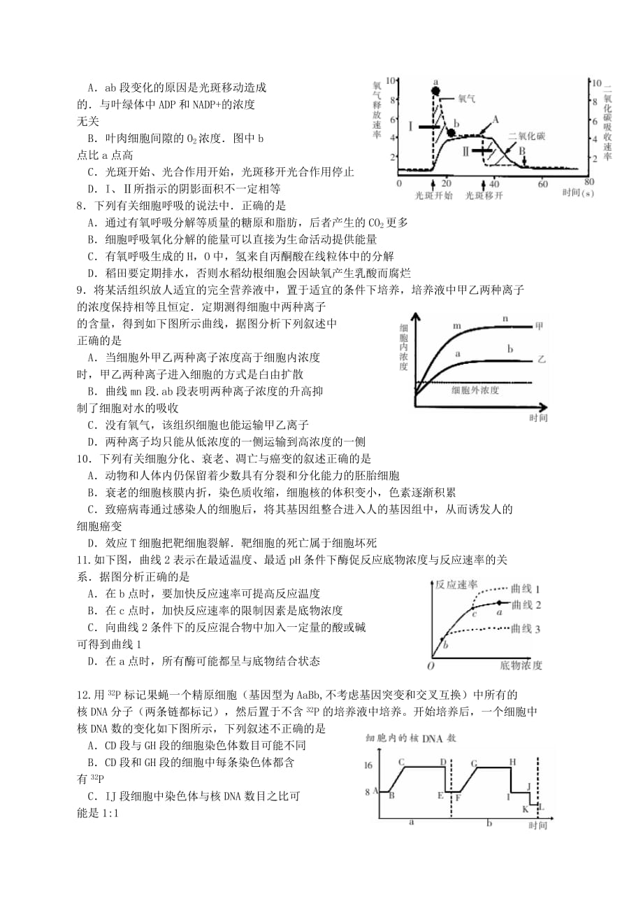 2019-2020年高三生物第一次教学质量监测试题.doc_第2页