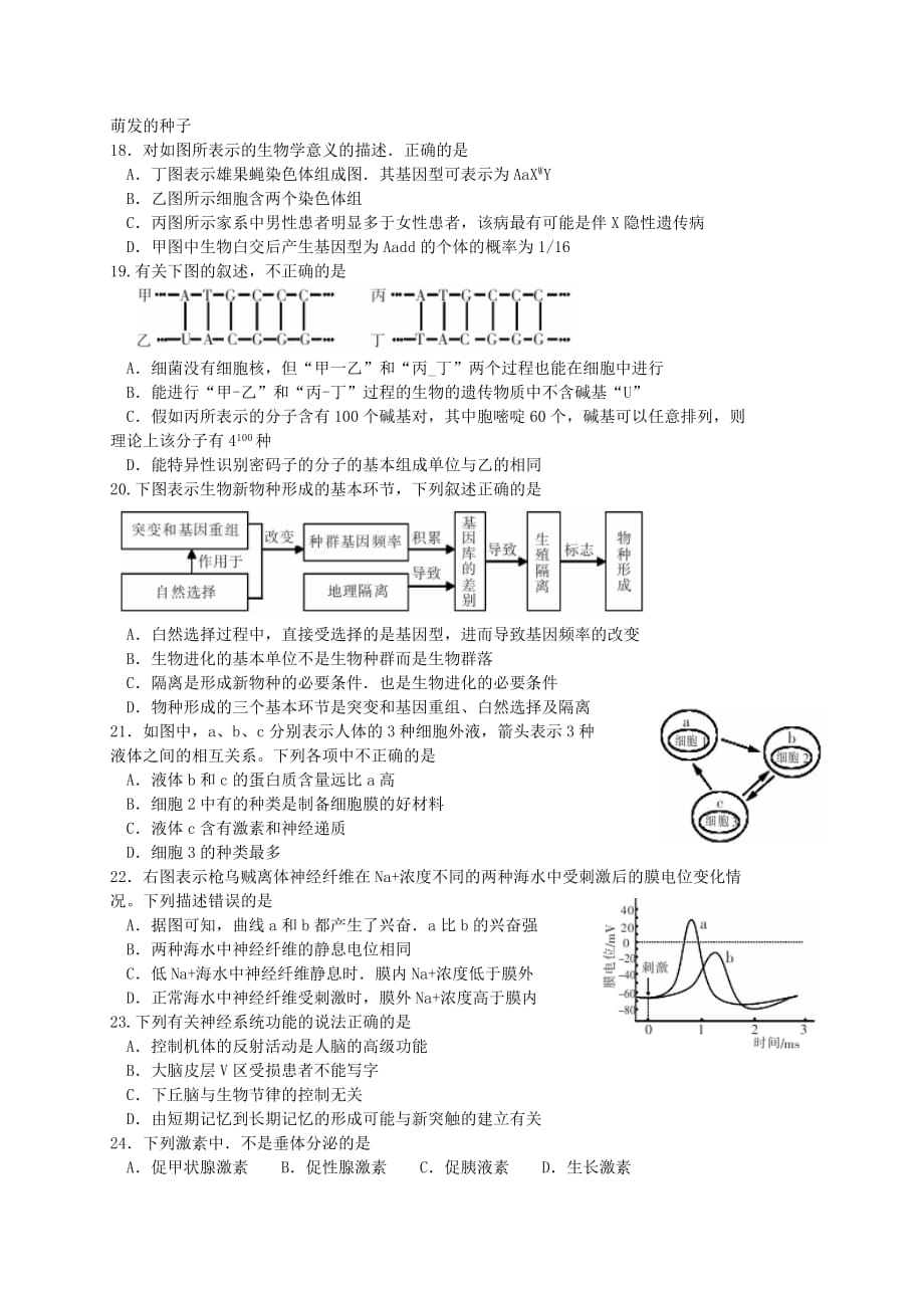 2019-2020年高三生物第一次教学质量监测试题.doc_第4页