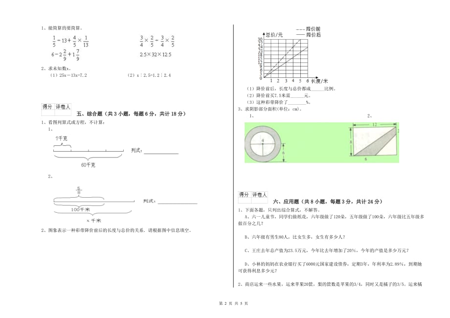 实验小学小升初数学过关检测试题B卷 苏教版（含答案）.doc_第2页