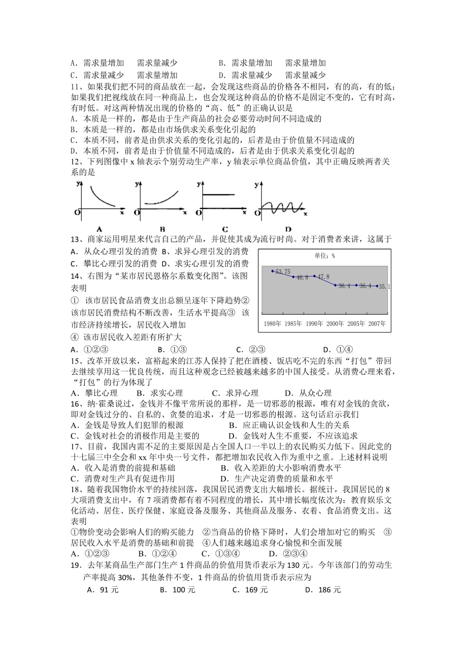 2019-2020年高二下学期期中考试政治试题（IV）.doc_第2页