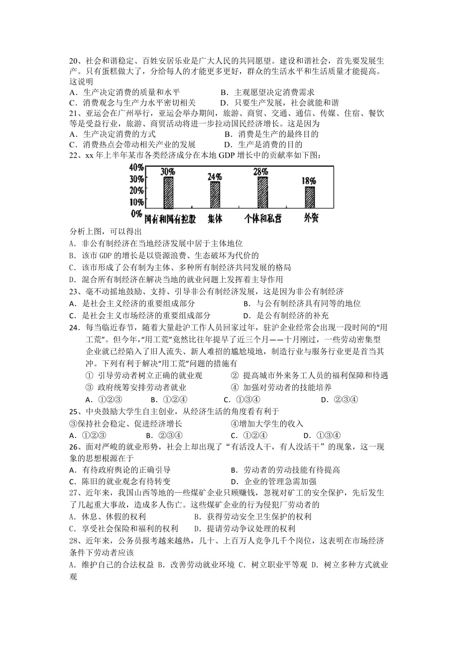 2019-2020年高二下学期期中考试政治试题（IV）.doc_第3页