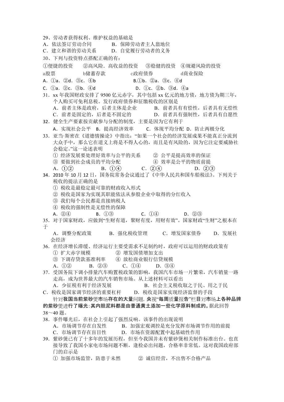 2019-2020年高二下学期期中考试政治试题（IV）.doc_第4页