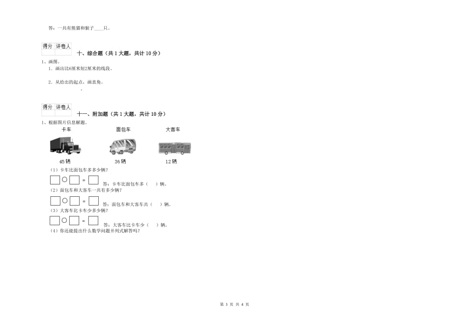 黑龙江省实验小学二年级数学上学期能力检测试卷 附解析.doc_第3页