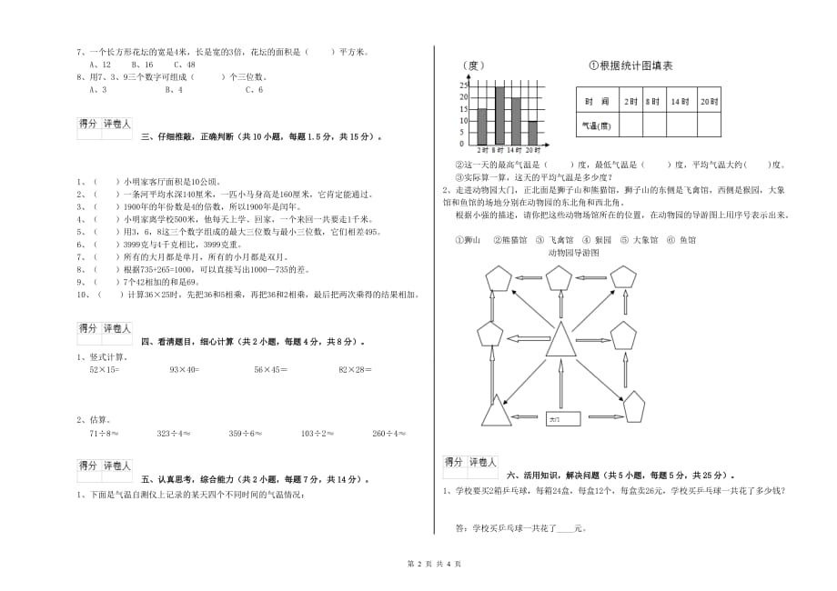 湘潭市实验小学三年级数学上学期综合练习试题 附答案.doc_第2页