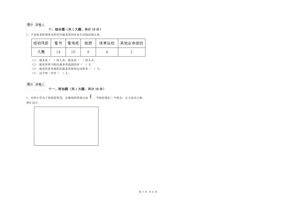 二年级数学【下册】期末考试试卷A卷 附答案.doc_第3页