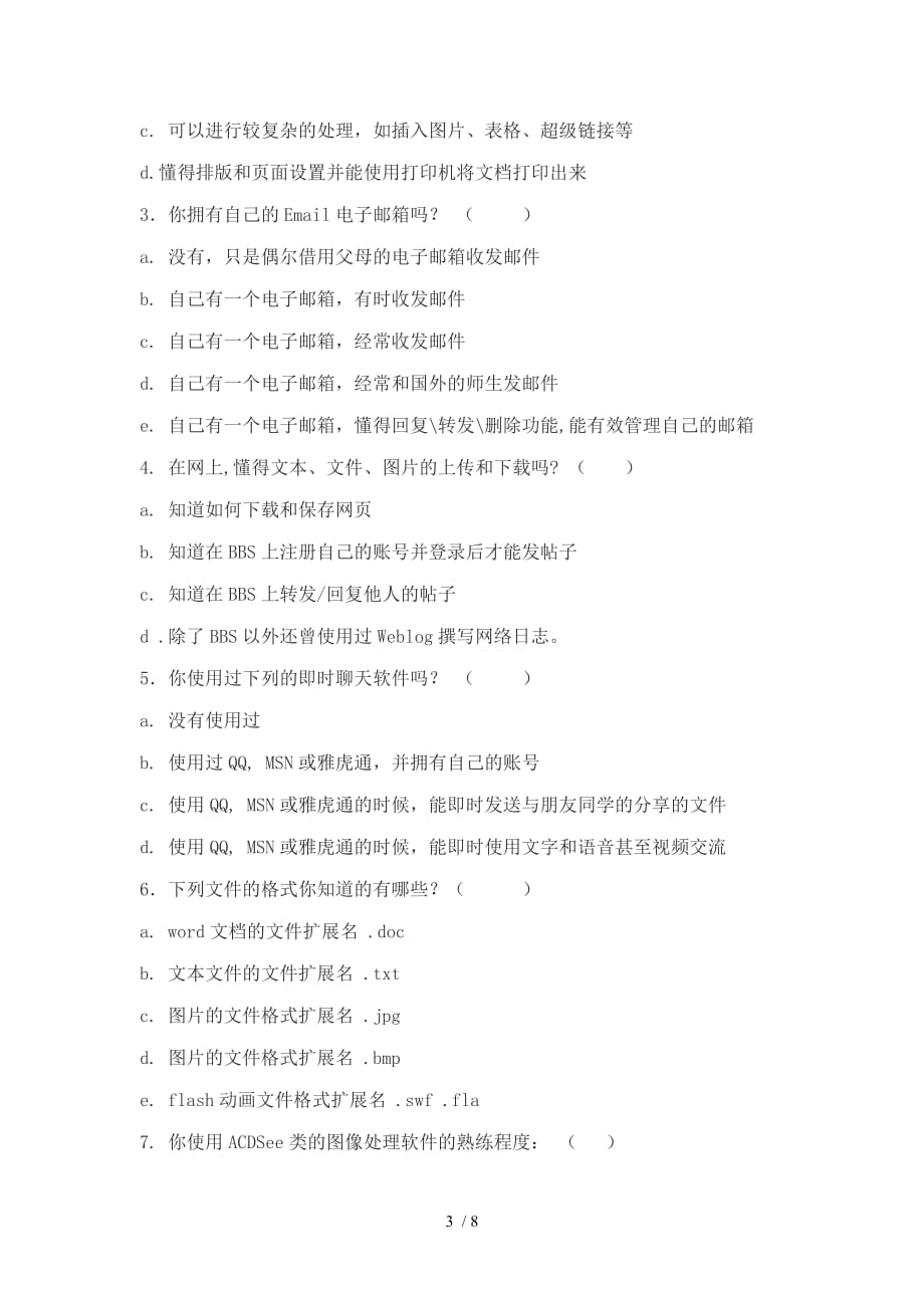 教师信息素养调查及培训模式研究5_第3页