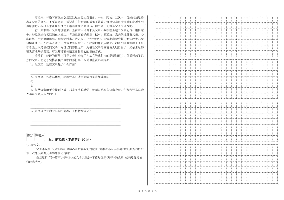 江西省2020年小升初语文提升训练试卷 含答案.doc_第3页