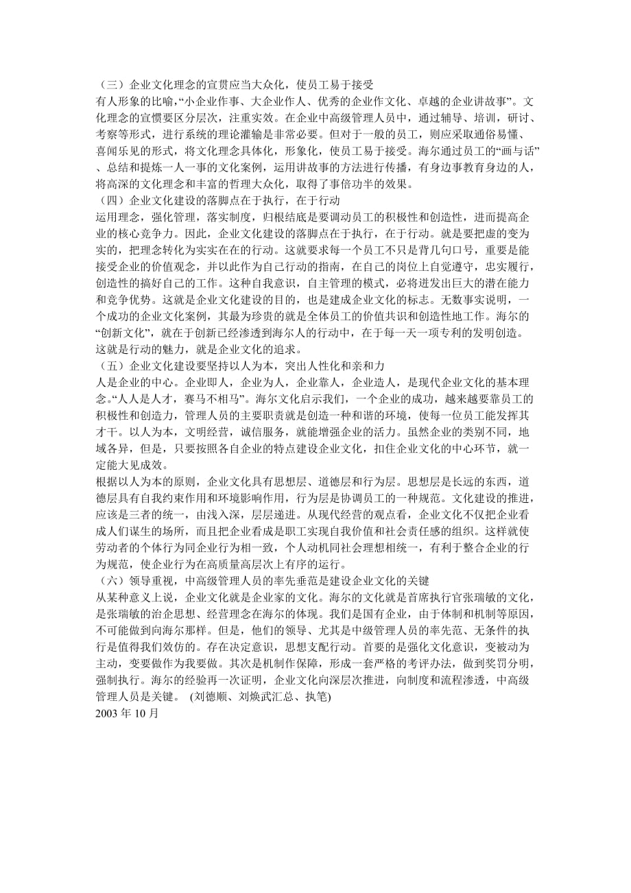 上海电信考察海尔文化报告.doc_第4页