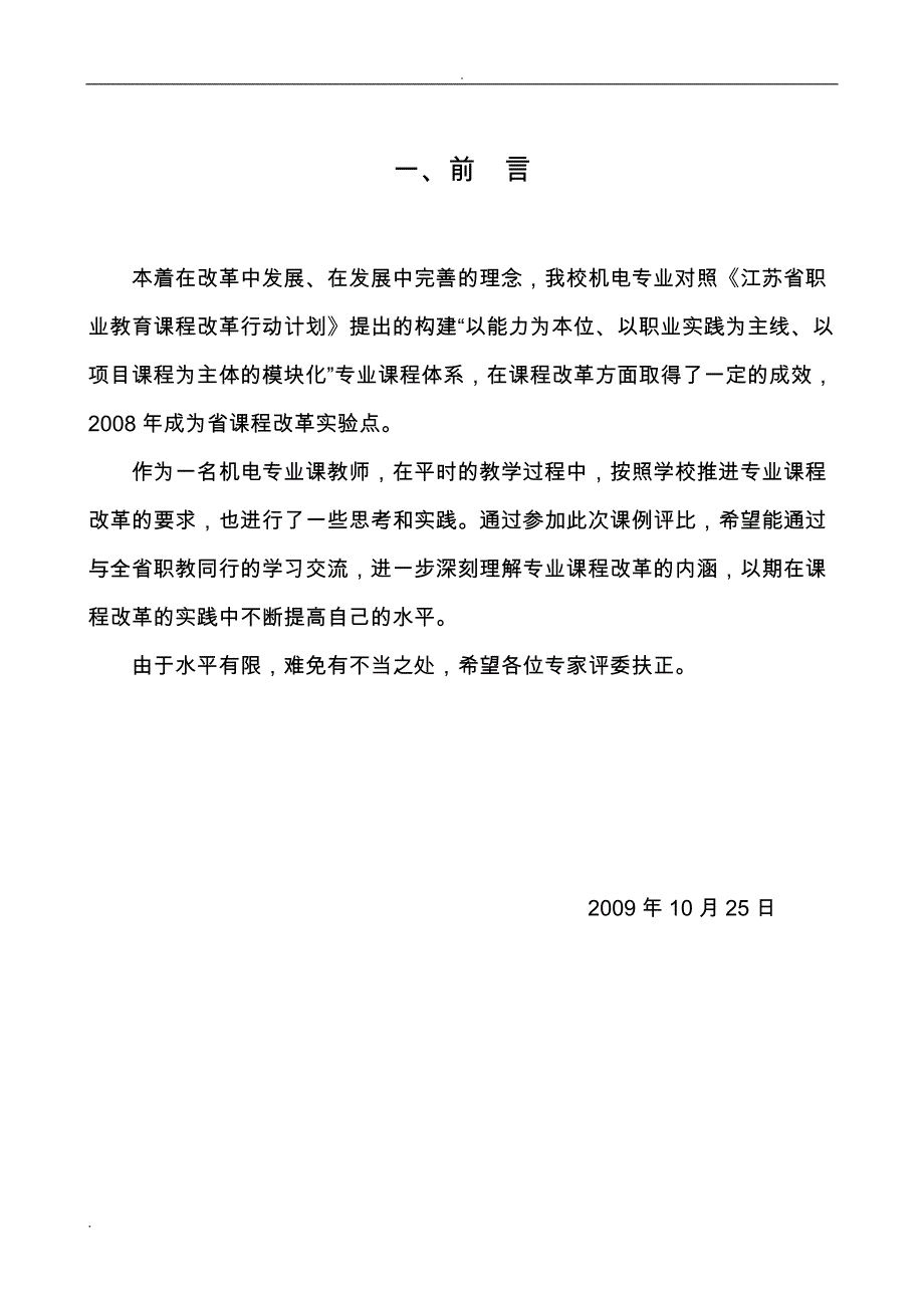 笔筒设计及加工_第4页