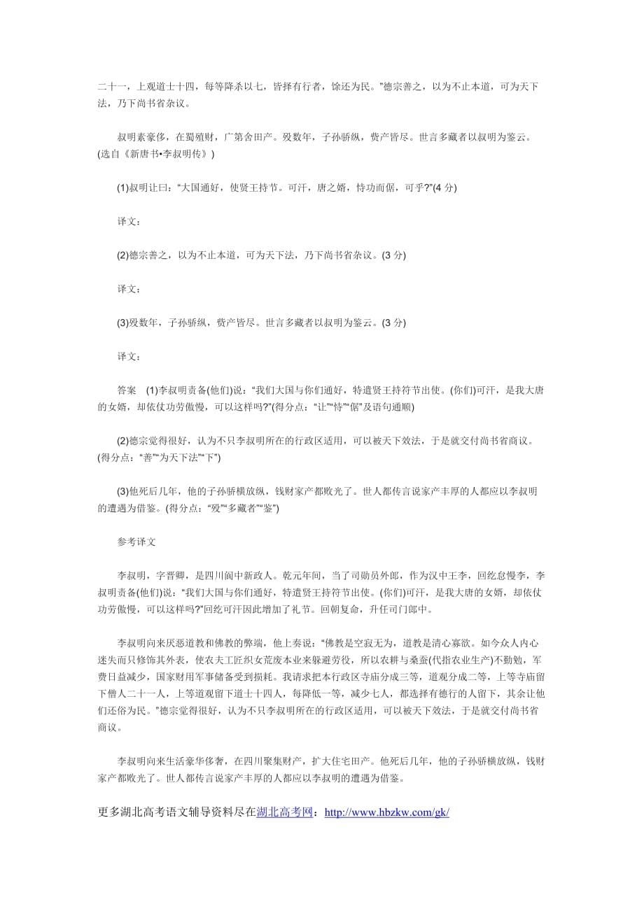 2015年湖北高考语文复习规范训练十.doc_第5页