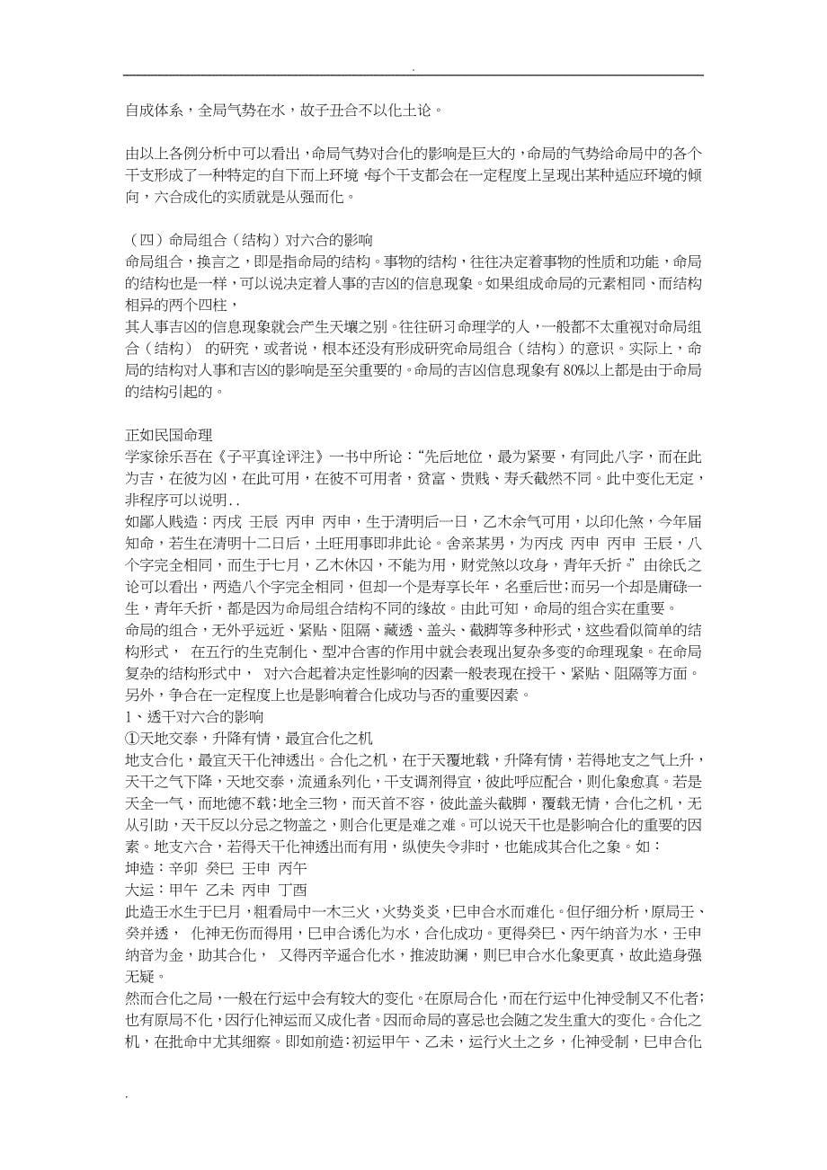 r李顺祥四柱自修高级班教程_第5页