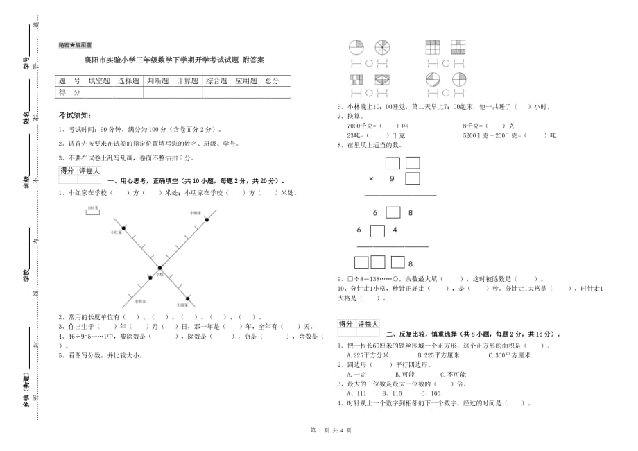 襄阳市实验小学三年级数学下学期开学考试试题 附答案.doc_第1页