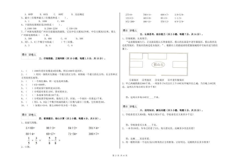 襄阳市实验小学三年级数学下学期开学考试试题 附答案.doc_第2页