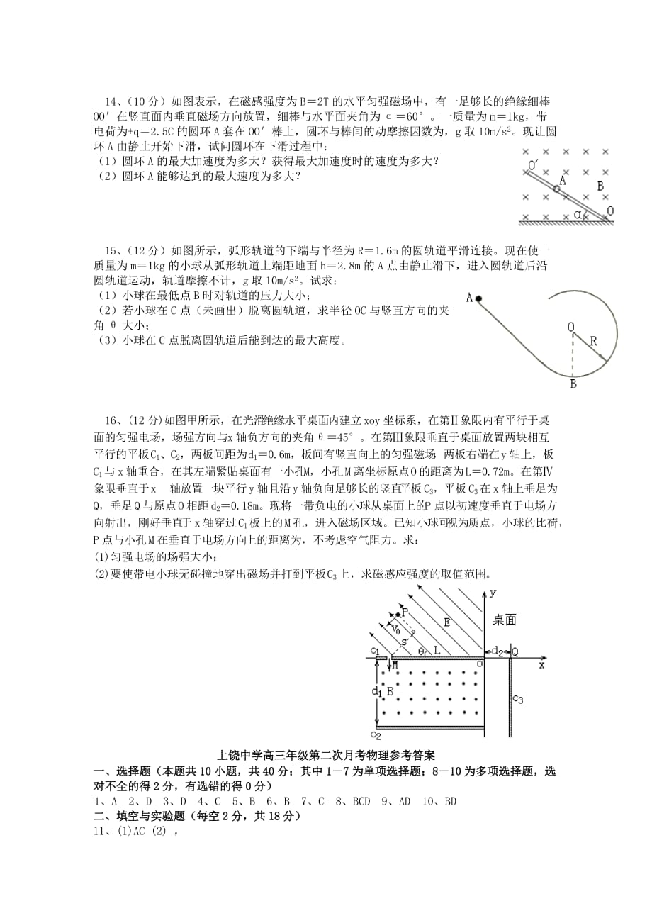 2019-2020年高三物理上学期第二次月考试题（VI）.doc_第4页