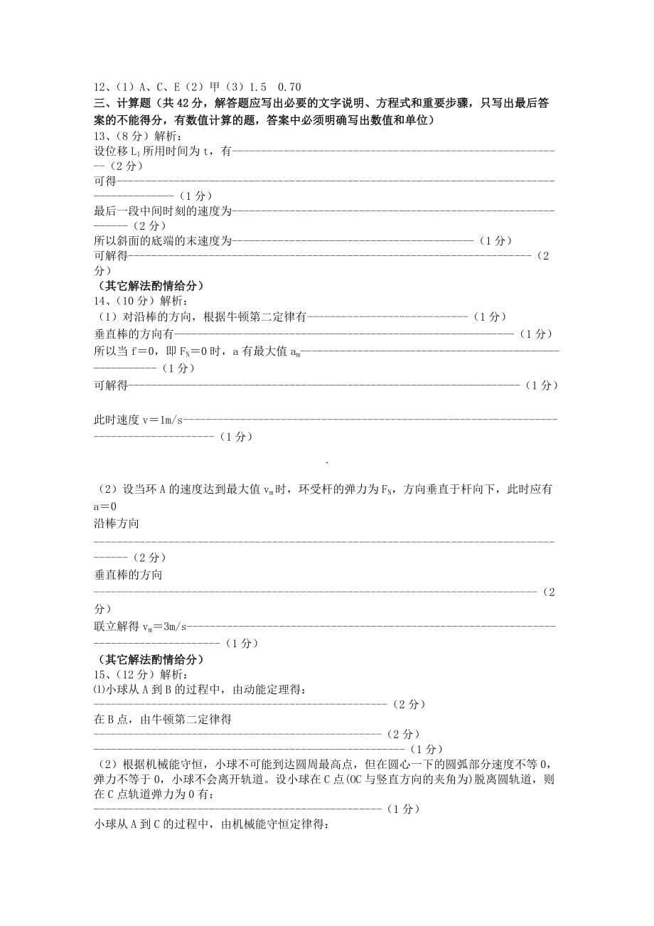 2019-2020年高三物理上学期第二次月考试题（VI）.doc_第5页