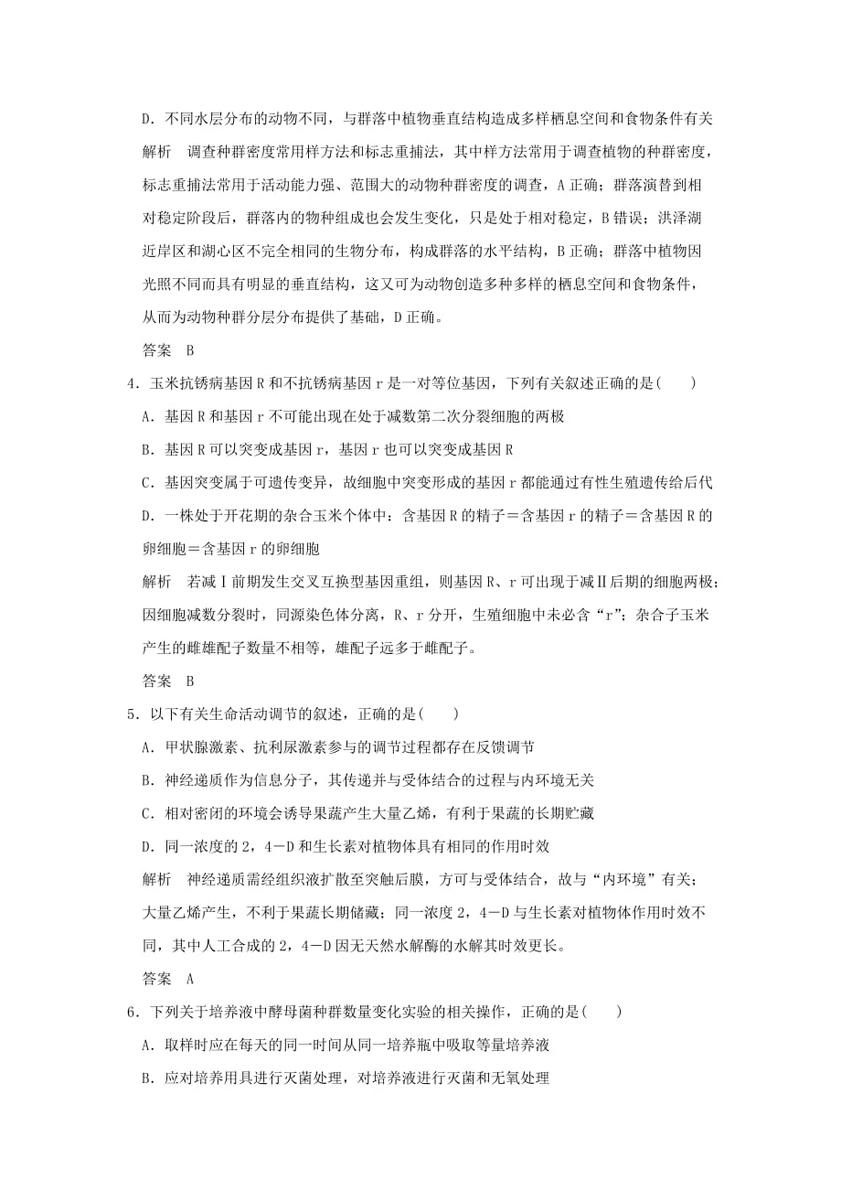 2019-2020年高考生物二轮专题复习高考仿真卷三.doc_第2页