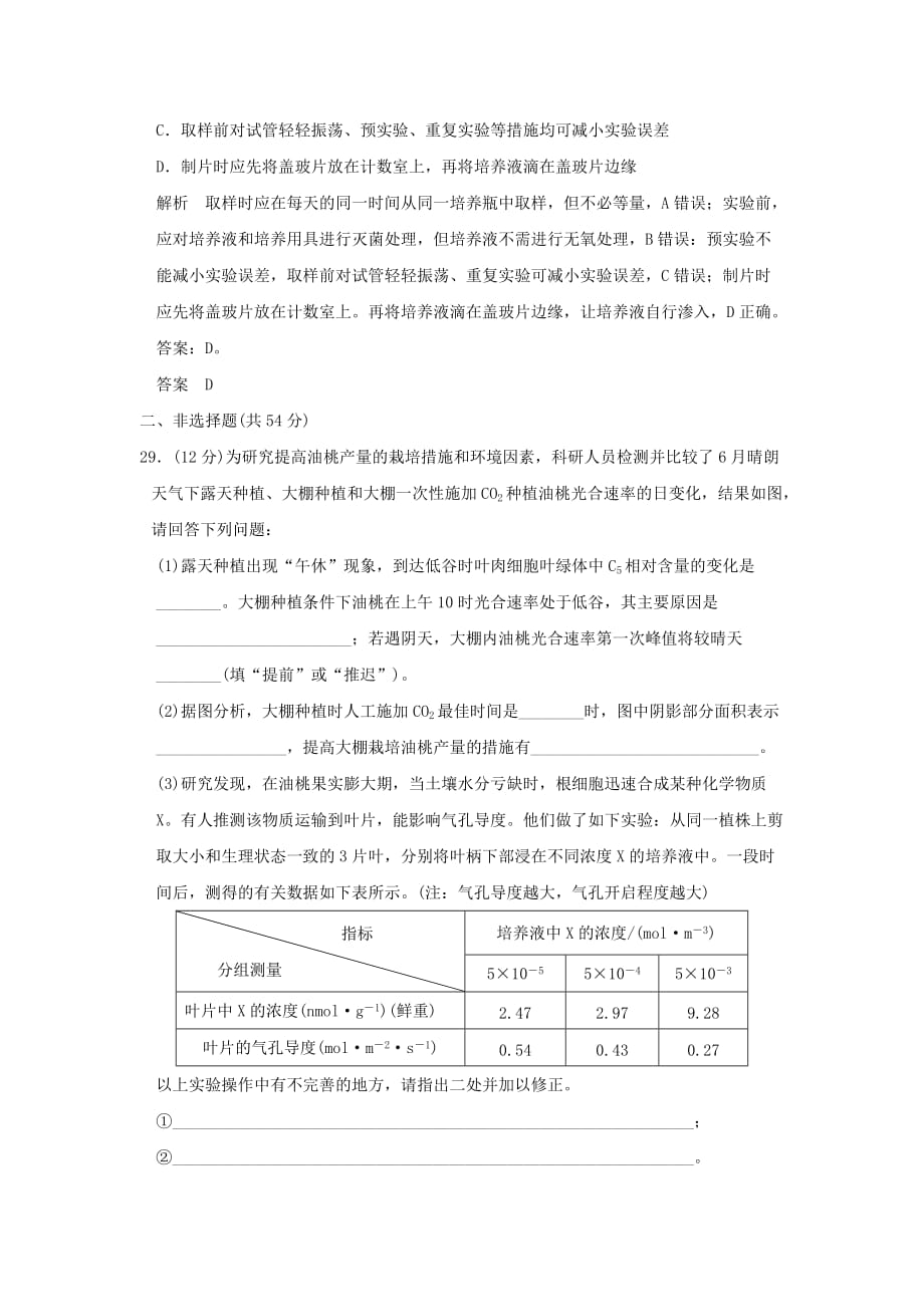 2019-2020年高考生物二轮专题复习高考仿真卷三.doc_第3页