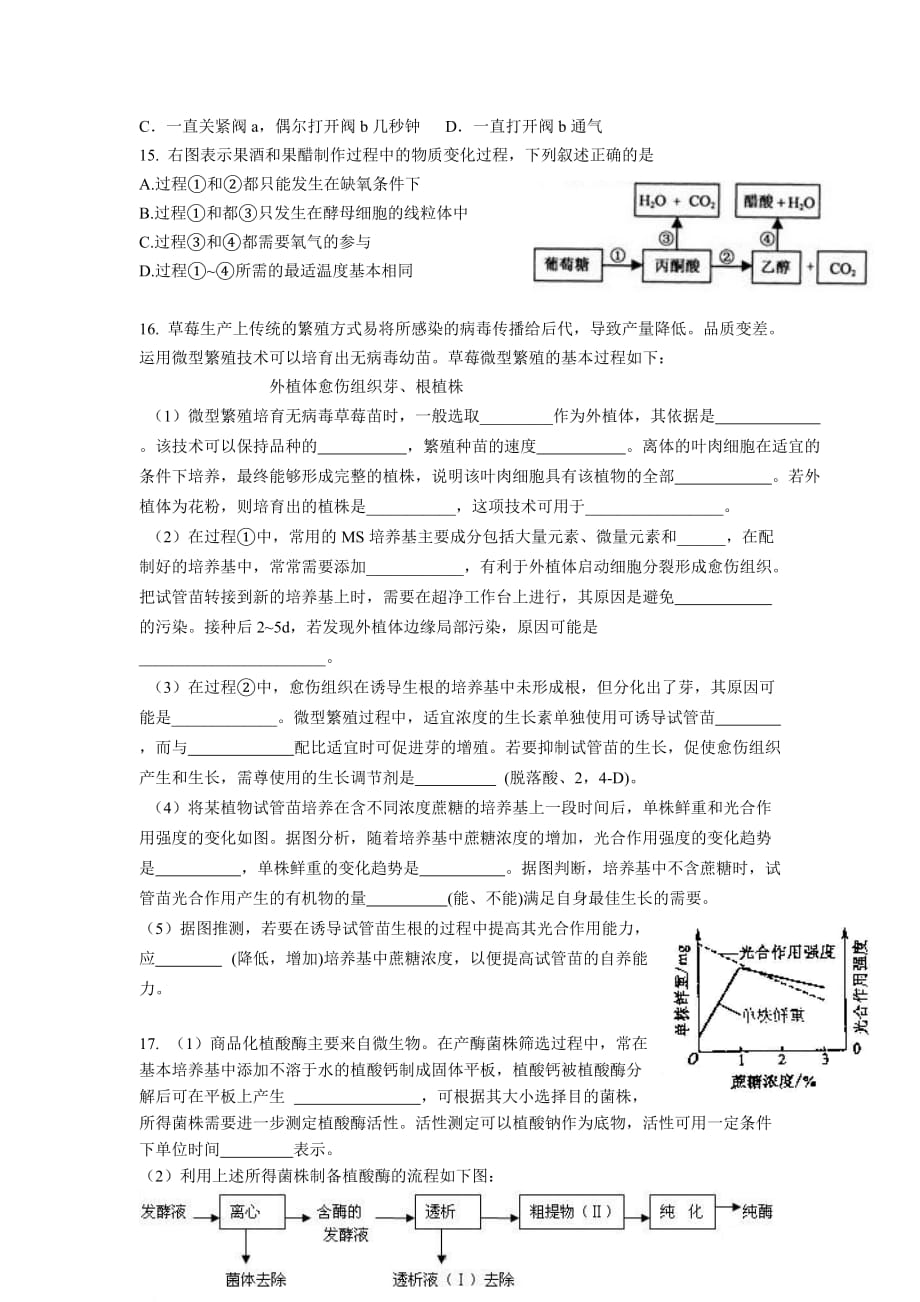 2019-2020年高中生物 生物技术实践习题精选 新人教版选修1.doc_第3页