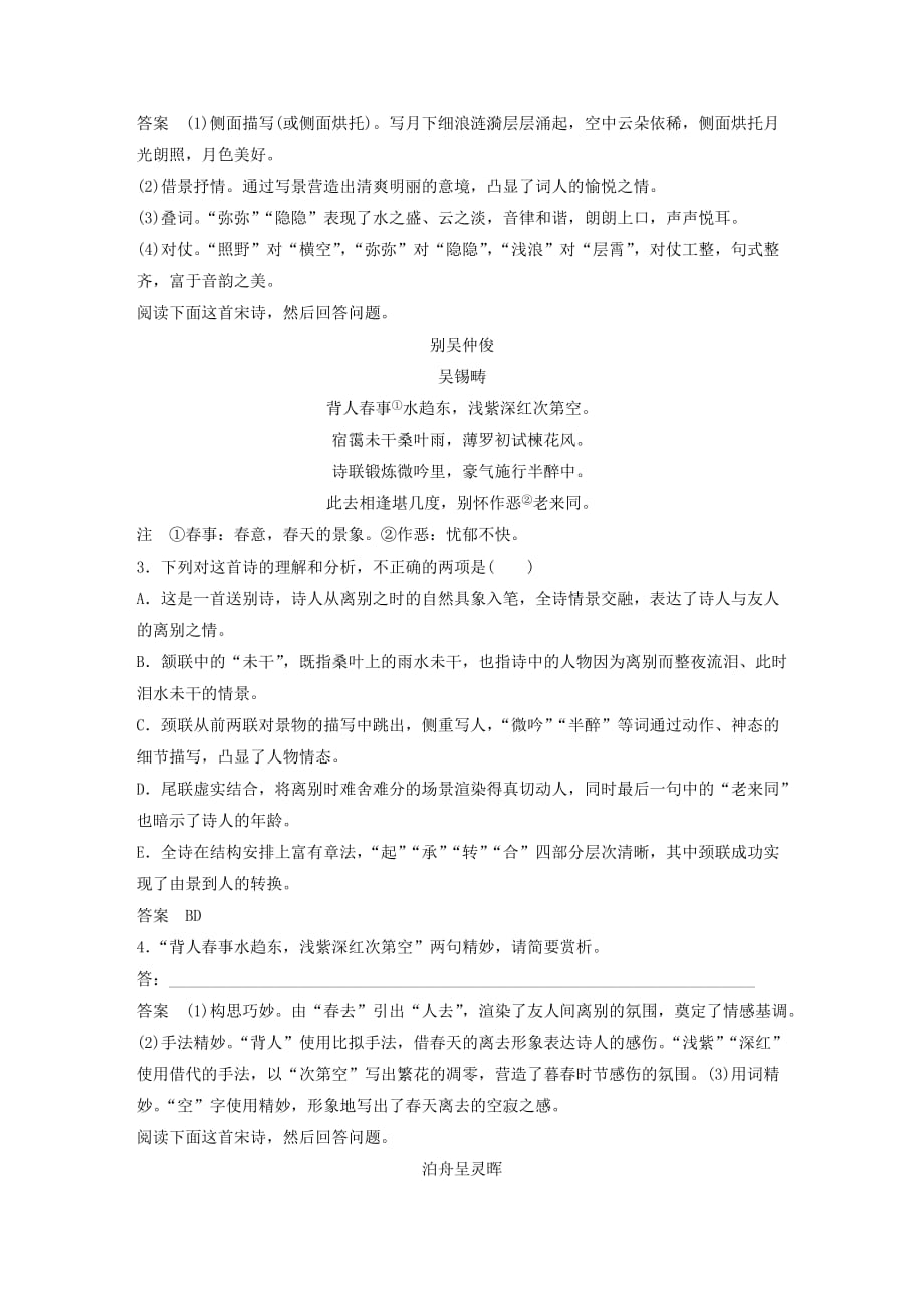 2019年高考语文二轮复习考前三个月第一章核心题点精练专题六古诗鉴赏精练十七精赏巧句的两个关键点.doc_第2页