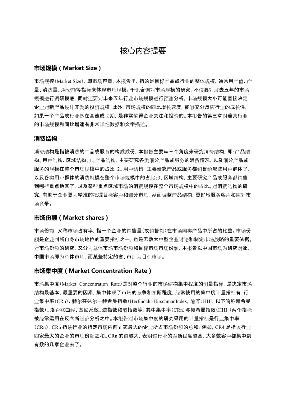 中国姜茶行业发展研究报告.docx_第2页