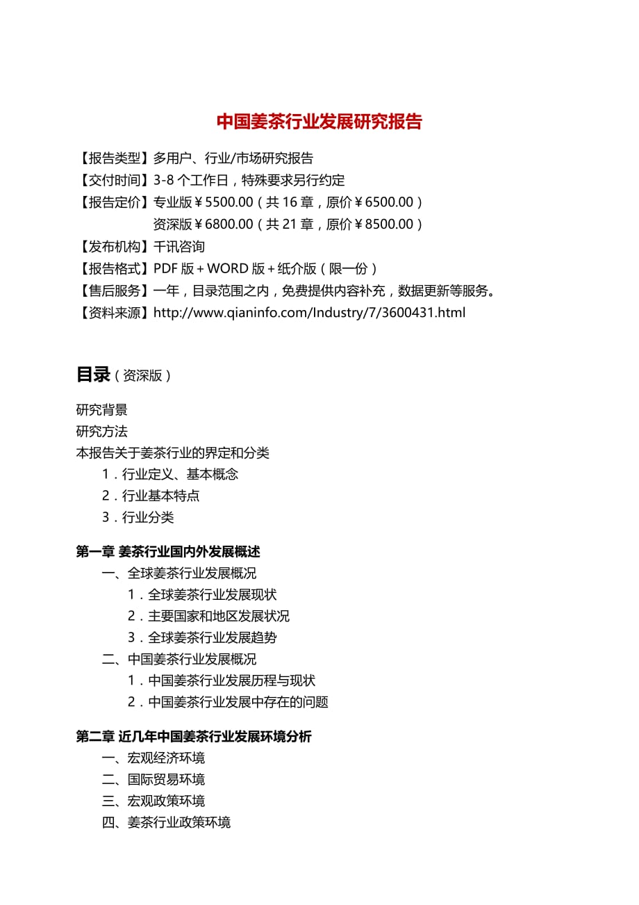 中国姜茶行业发展研究报告.docx_第3页