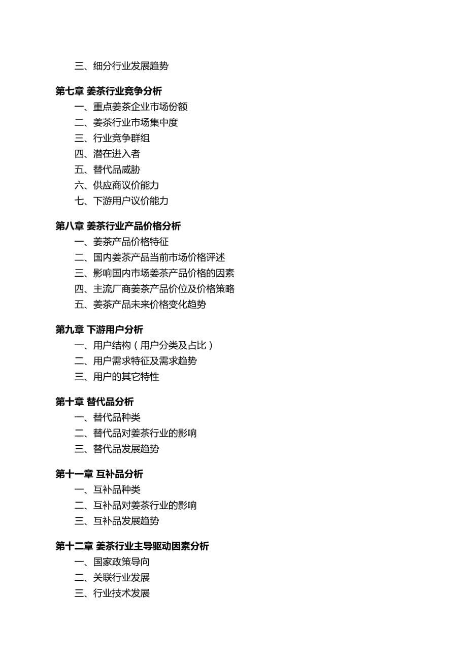 中国姜茶行业发展研究报告.docx_第5页