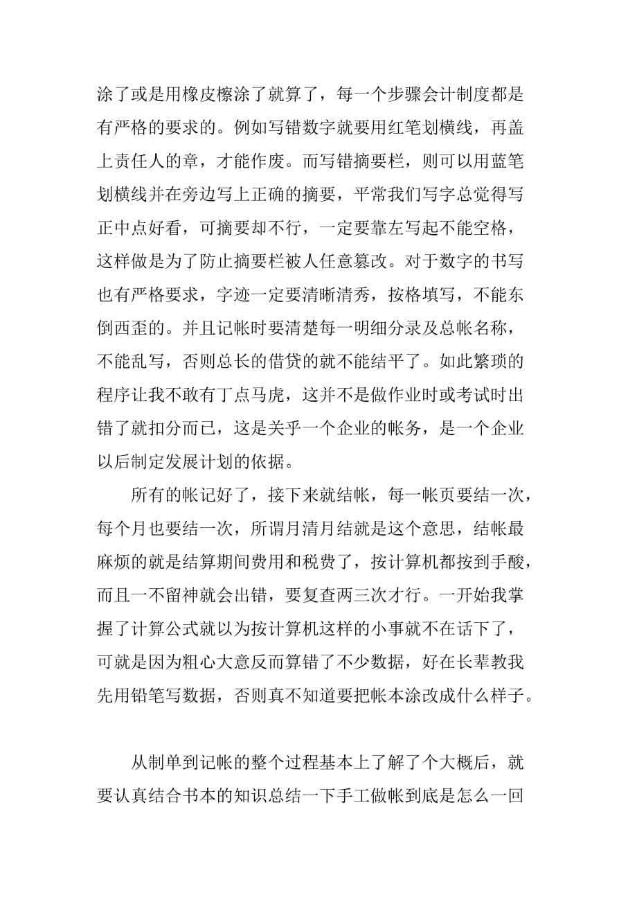 XX年会计实习报告3000字_2[范本]_第2页