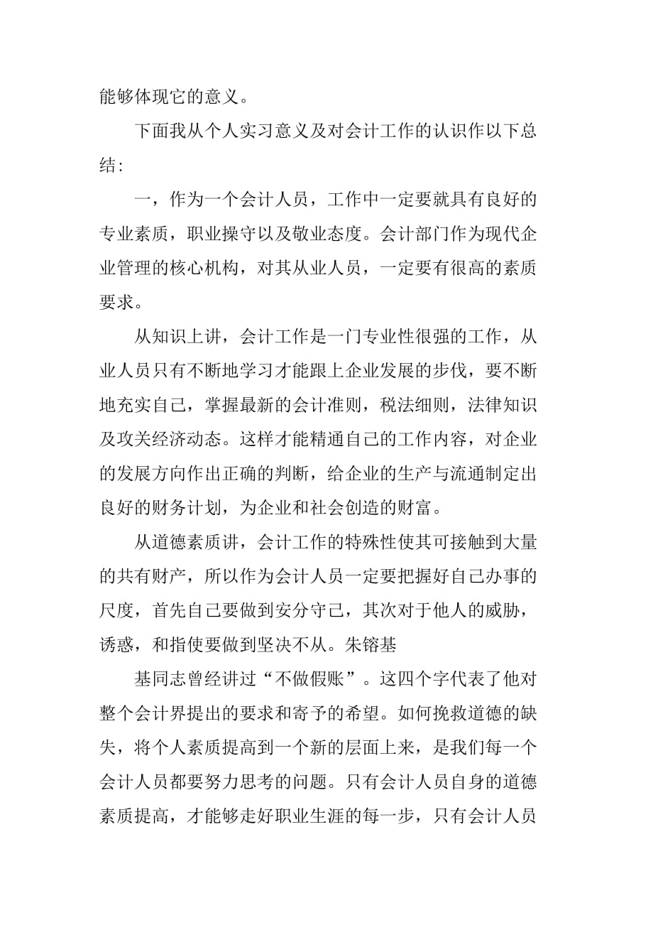 XX年会计实习报告3000字_2[范本]_第4页