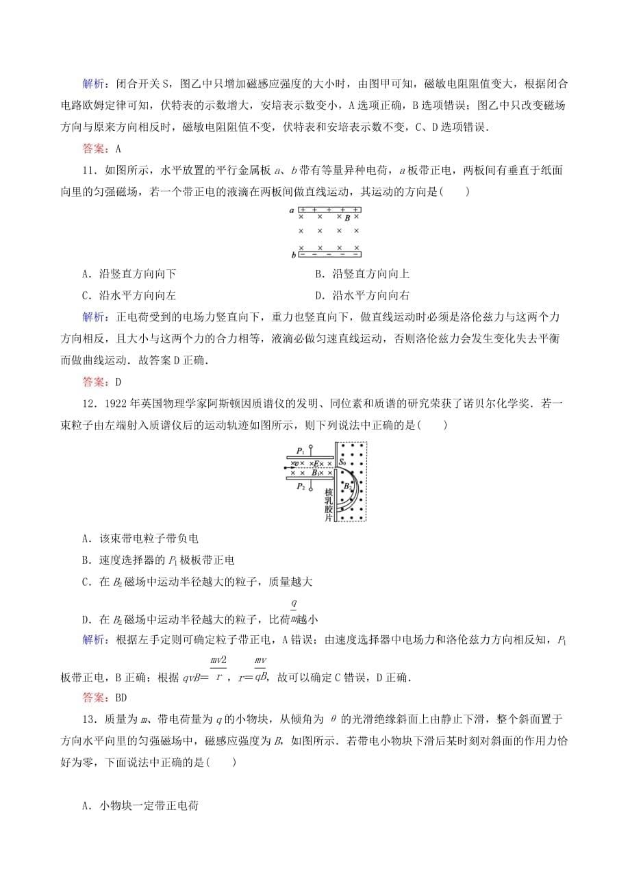 2019-2020年高中物理 第三章 磁场阶段性测试题（含解析）新人教版选修3-1.doc_第5页