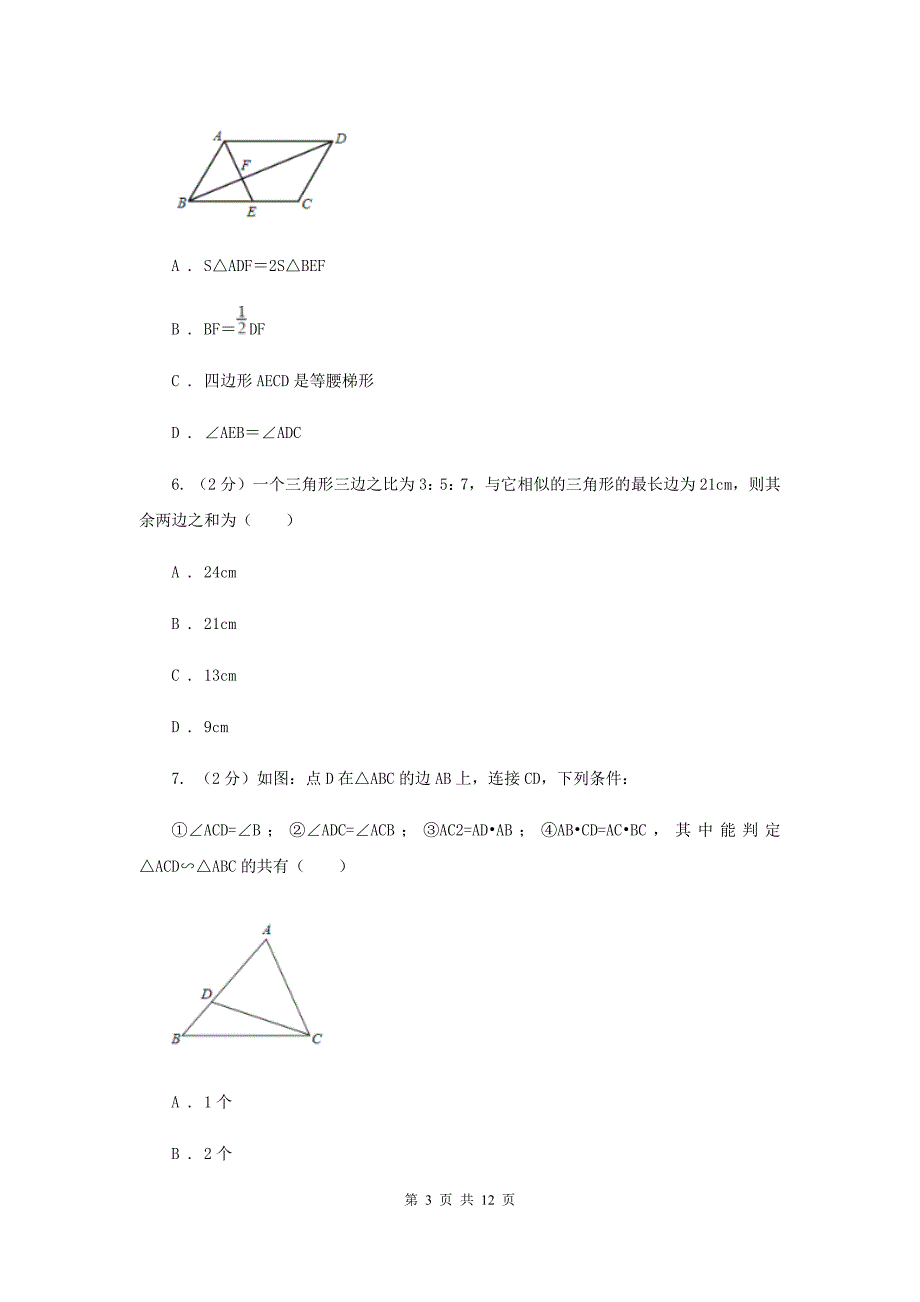 湘教版九年级数学上册3.4相似三角形的判定与性质（4）同步练习C卷.doc_第3页