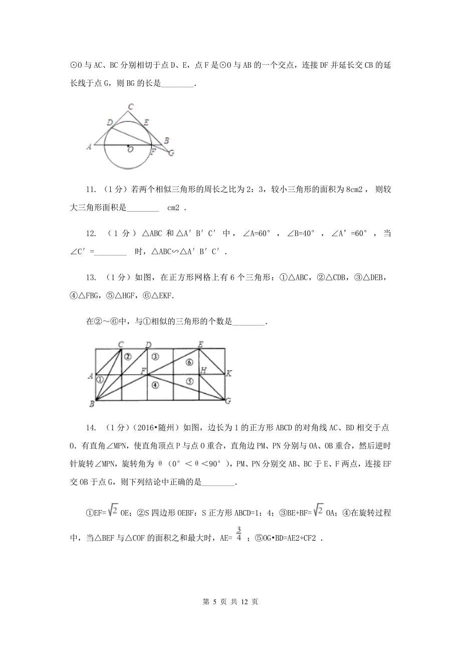 湘教版九年级数学上册3.4相似三角形的判定与性质（4）同步练习C卷.doc_第5页