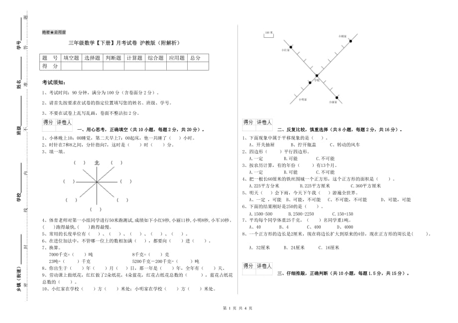 三年级数学【下册】月考试卷 沪教版（附解析）.doc_第1页