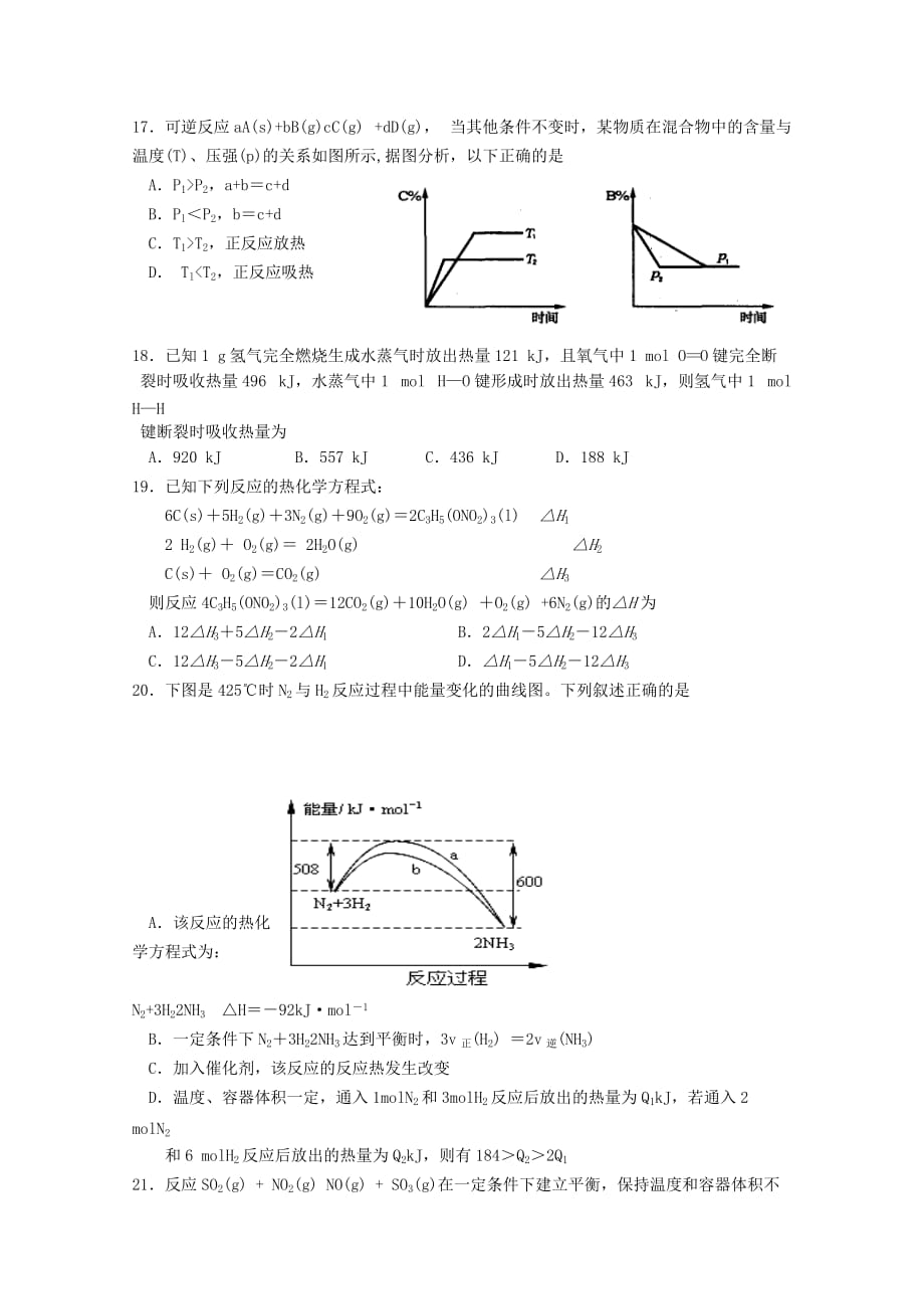 2019-2020年高二化学上学期段考（期中）试题 理.doc_第3页