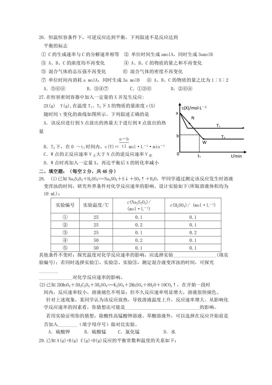 2019-2020年高二化学上学期段考（期中）试题 理.doc_第5页