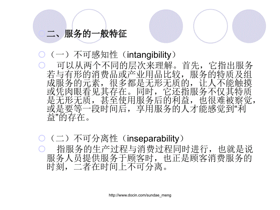 《服务营销策略》PPT课件.ppt_第4页