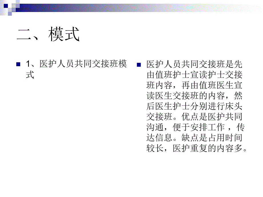 《护士交接班内容》PPT课件.ppt_第4页