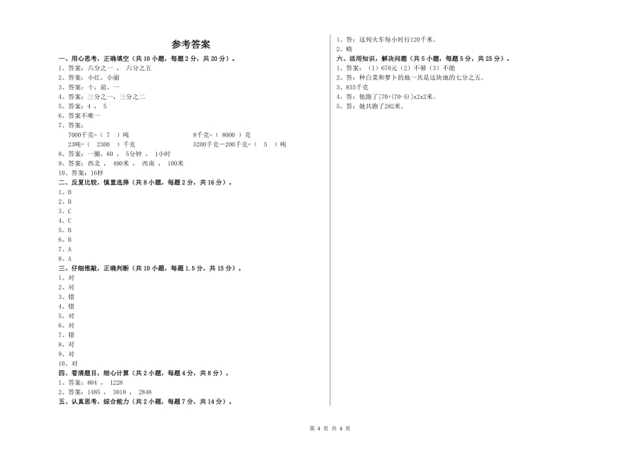 威海市实验小学三年级数学上学期全真模拟考试试题 附答案.doc_第4页