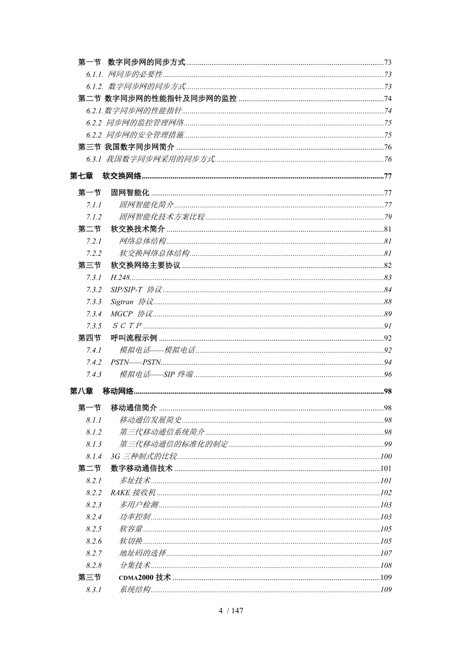 中国电信维护岗位认证交换专业教材_第4页