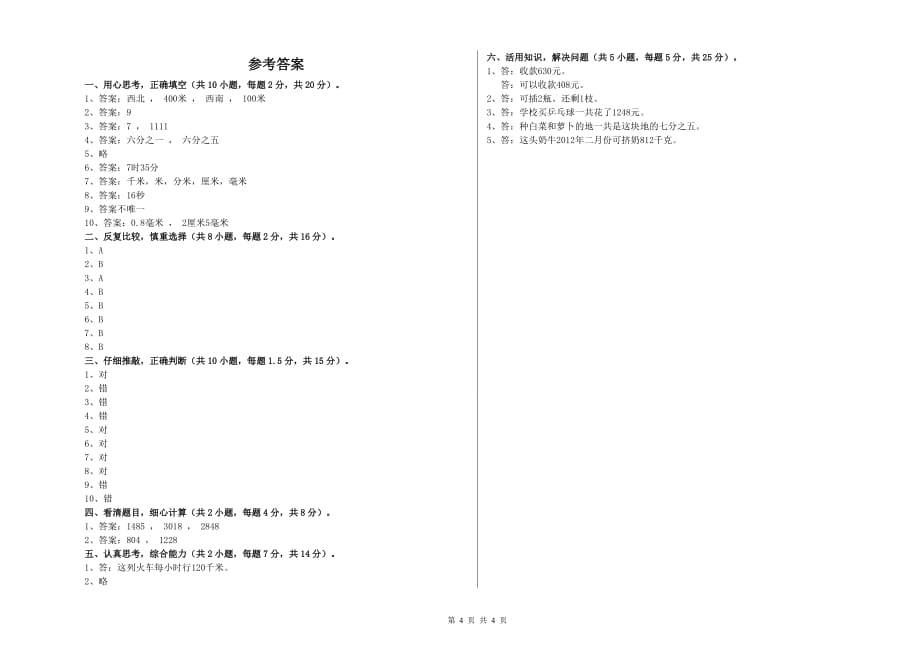 淄博市实验小学三年级数学下学期综合练习试题 附答案.doc_第4页