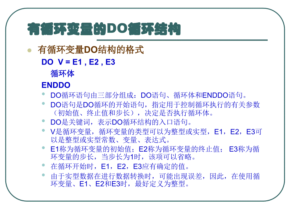 FORTRAN90程序设计.ppt_第3页