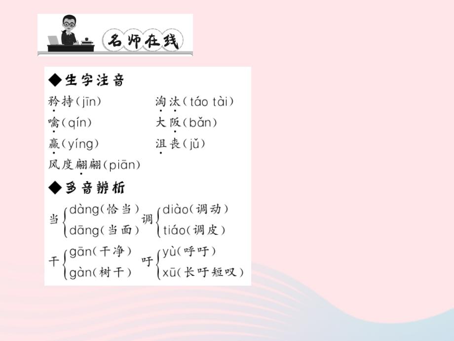 八年级语文上册第二单元5北京喜获2008年奥运会主办权习题课件（新版）语文版_第2页