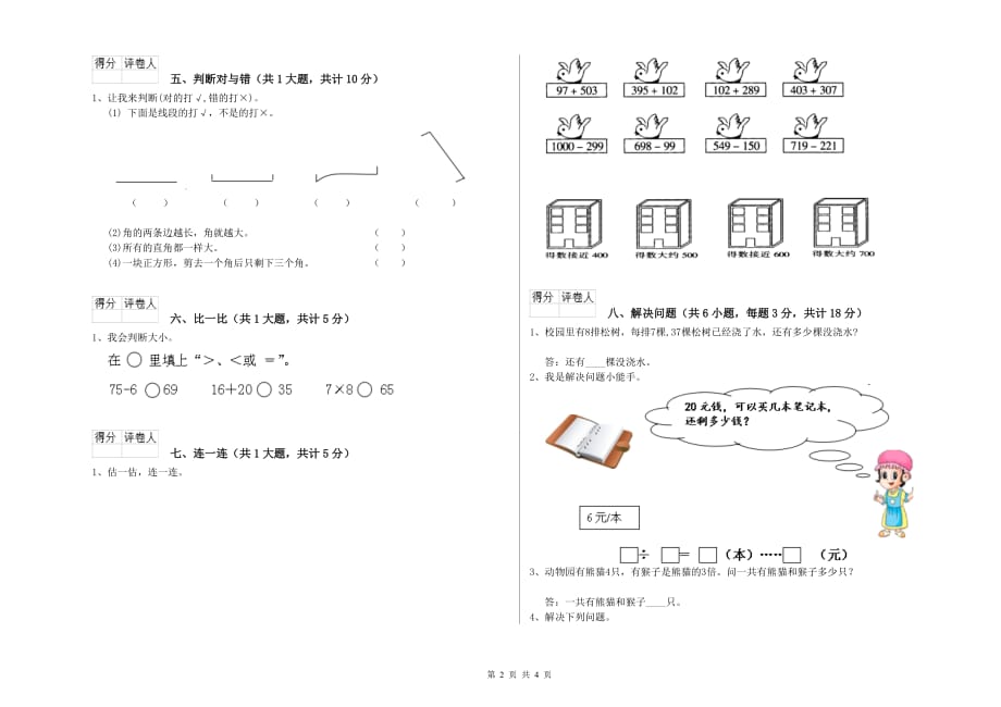 云南省实验小学二年级数学【上册】综合练习试题 附解析.doc_第2页