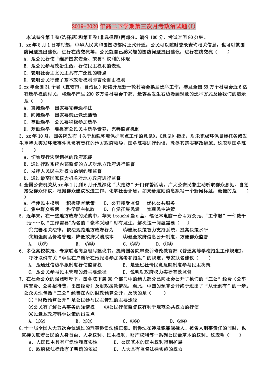 2019-2020年高二下学期第三次月考政治试题（I）.doc_第1页