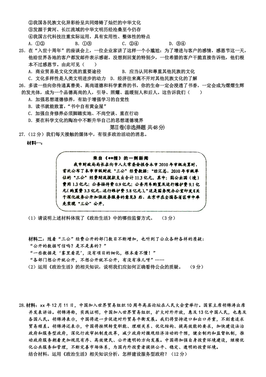 2019-2020年高二下学期第三次月考政治试题（I）.doc_第4页