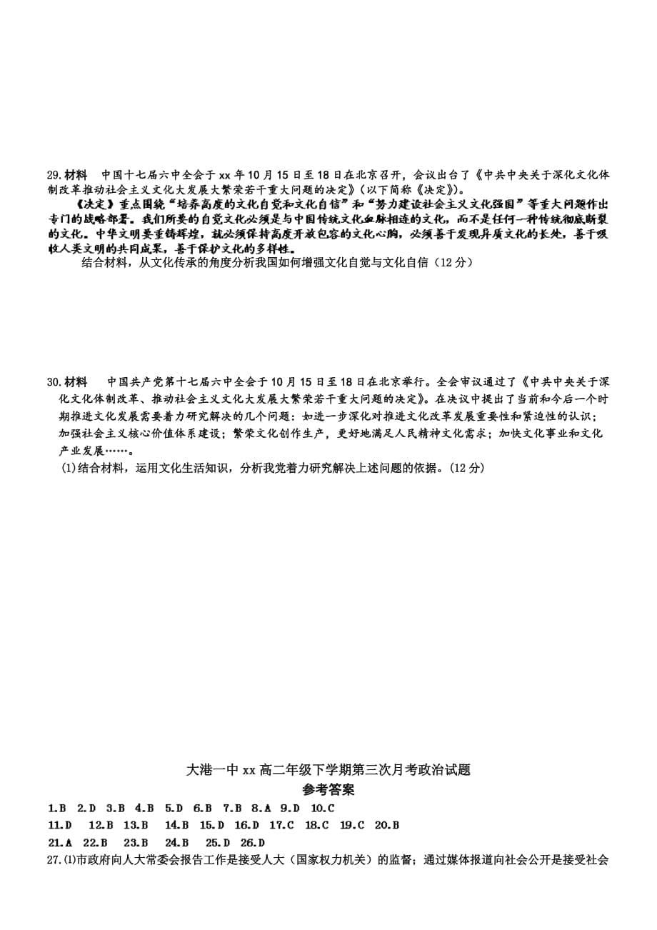 2019-2020年高二下学期第三次月考政治试题（I）.doc_第5页