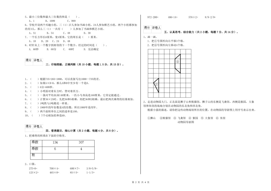 毕节市实验小学三年级数学上学期全真模拟考试试题 附答案.doc_第2页